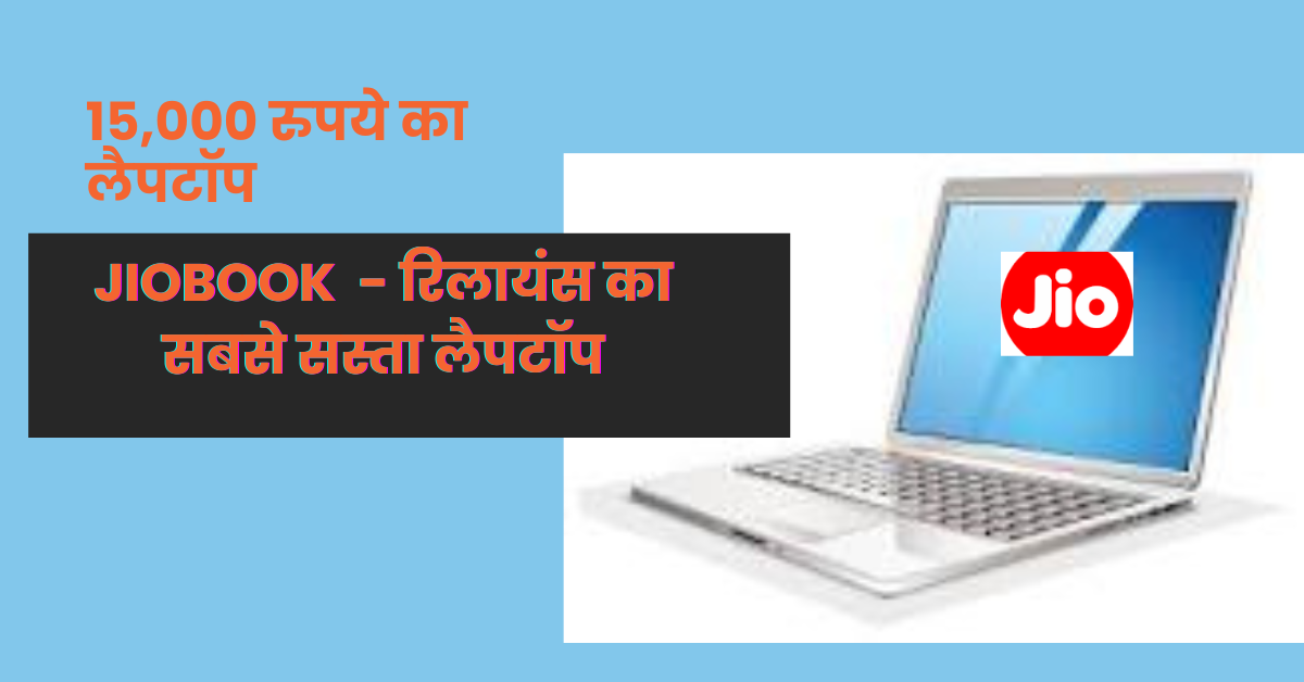 Reliance JioBook